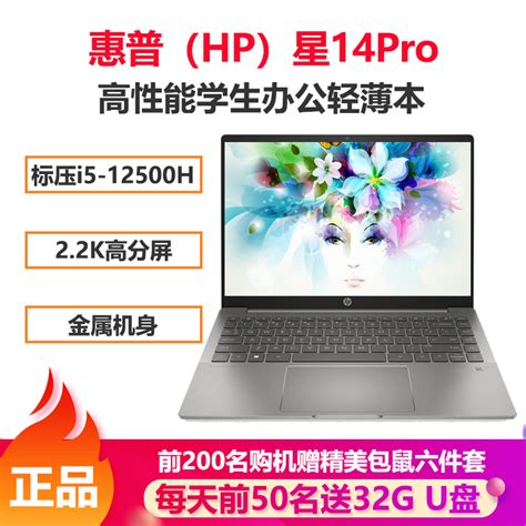 惠普 Hp 星14pro 14英寸高性能轻薄本笔记本电脑 I5 12500h 16g 1tb固态 2 2k高分屏 陨石灰 定制版14