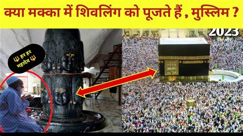 Makkah Madina Shivling