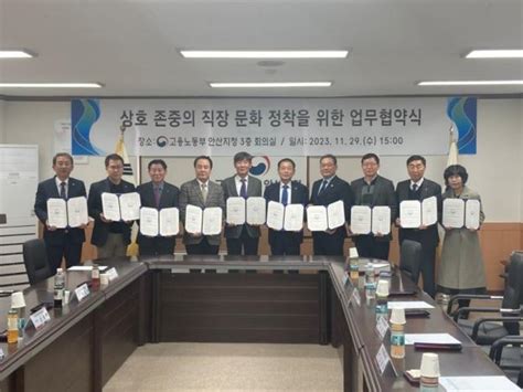 고용노동부 안산지청 안산·시흥지역 중소금융기관 9곳과 Mou Nsp통신