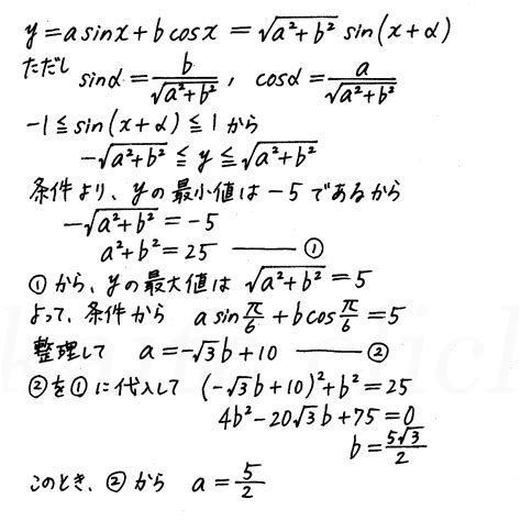 新課程 4step数学Ⅱ P75 8 三角関数の合成