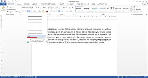 Подчеркивание текста в Ворде – Офисные программы