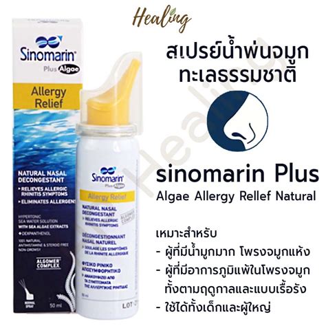 Sinomarin Allergy Relief Ml