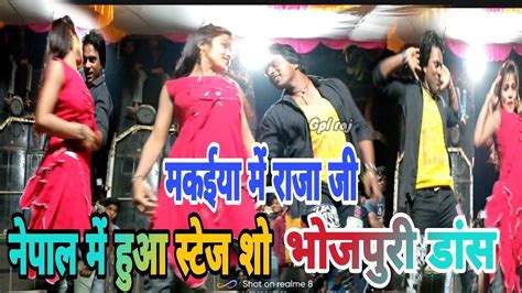 मकईया में राजा जी Pawan Singh Makaiya Me Raja Ji Stageshow Dancevideobhojpuri Gplraj