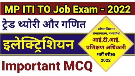 Mp Iti To Electrician Classes Iti Training Officer Electrician Paper