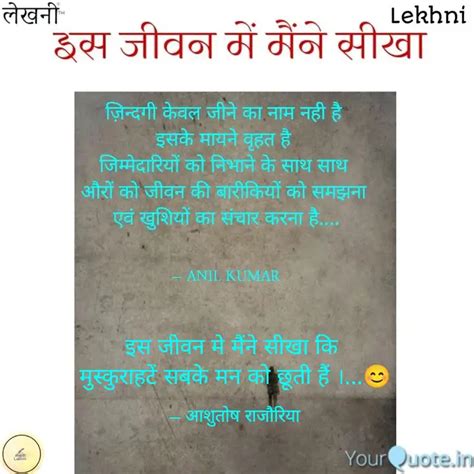 इस जीवन मे मैंने सीखा कि Quotes And Writings By Ashutosh Rajauria Yourquote