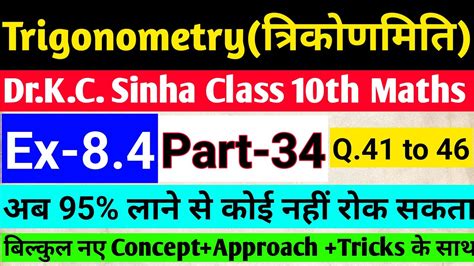 Trigonometry Trikonmiti Class Th Math Chapter