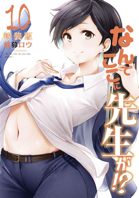 Nande Koko Ni Sensei Ga [up To Chapter 120] Raw Rawsakura