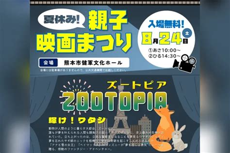 熊本おでかけ情報 ｜ 熊本のイベントを満喫しよう！