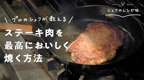 【永久保存版】大人気店シェフが教えるスーパーのステーキ肉500gを最高においしく焼く方法【the Burn・米澤シェフ】クラシル シェフ