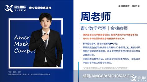 Amc10竞赛什么时候备考？备考规划及培训课程详细介绍！犀牛国际教育