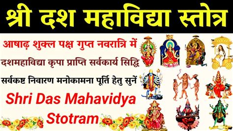 दश महवदय सततर Das Mahavidya Stotra आषढ गपत नवरतर म