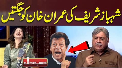 Imran Khan In Big Trouble Pm Shehbaz Sharif Ki Kaptan Ko Jugtain