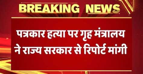 गौरी लंकेश मर्डर गृह मंत्रालय ने कर्नाटक सरकार से मांगी रिपोर्ट 24