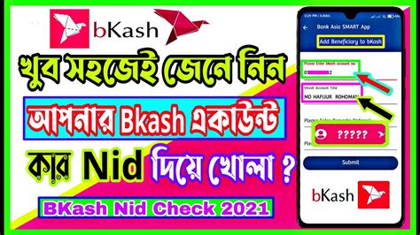 bKash Nid Check বকশ একউনট কর আইড দয খল How to find bkash