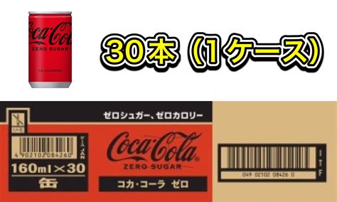 【楽天市場】【送料無料】【コカコーラゼロシュガー】【1ケース】160ml×30本 160g×30本 160ml×30缶 160g×30缶 ミニ