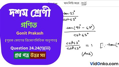 Class 10 Mathematics Book Solution In Bengali Ganit Prakash Koshe