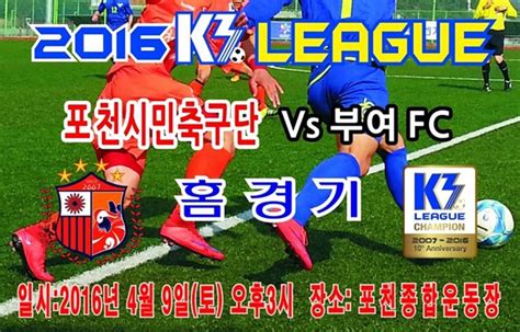 포천시민축구단 신생팀 부여 상대로 3연승 도전 포천일보