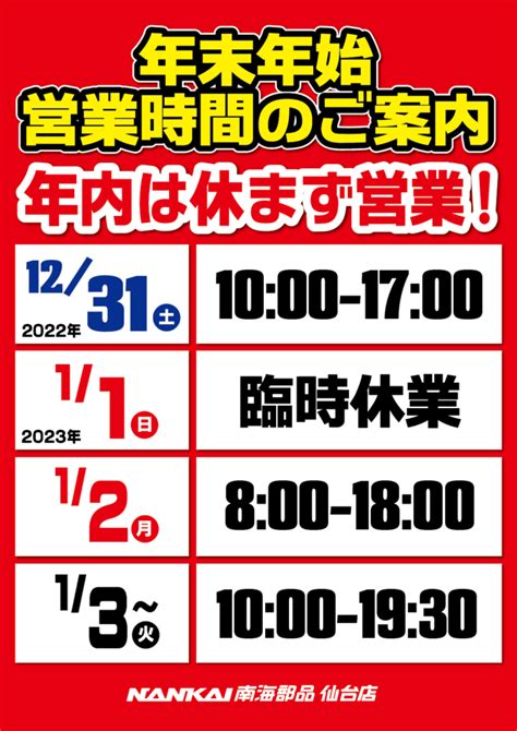 年内は休まず営業！【年末年始 営業時間のご案内】