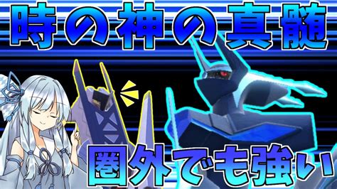 使用率圏外でも侮れない、オリジンディアルガの真髄【ポケモンsv】【ボイスロイド＆ゆっくり実況】 Youtube