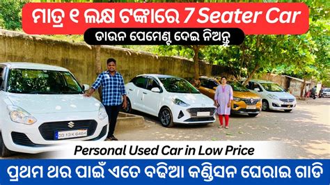 Only 1 Lakh Second Hand Car Dp Bhubaneswar Low Price Used Car Odisha