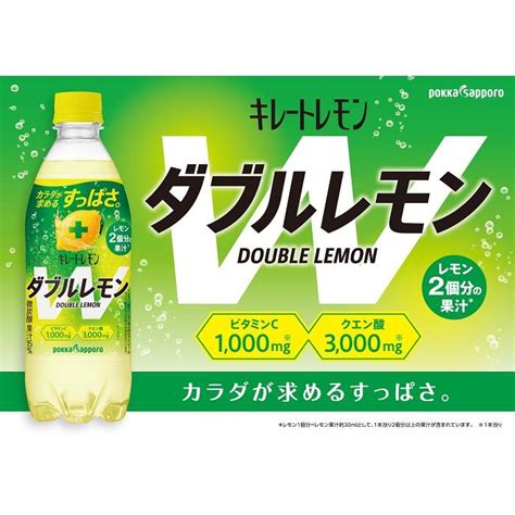 ポッカサッポロ キレートレモン ダブルレモン 500ml ペットボトル 24本入 炭酸飲料 炭酸ジュース Wレモン