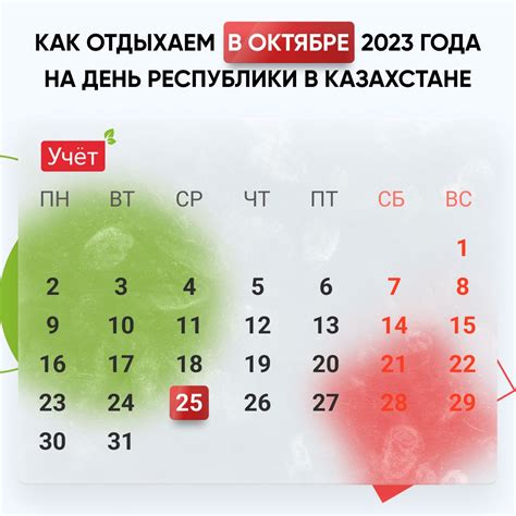 Как отдыхаем в октябре 2023 года на День Республики в Казахстане