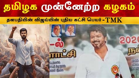 Tmk Thamizhaga Munnetra Kazhagam Thalapathy