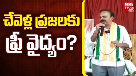 Chevella Congress Mp Candidate Ranjith Reddy