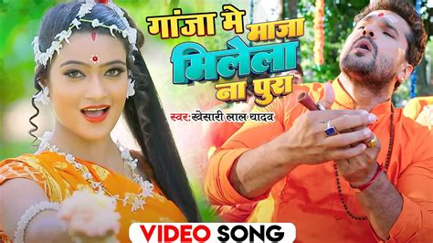 Bolbam Song 2023 Khesari Lal Yadav गज म मज मलल पर