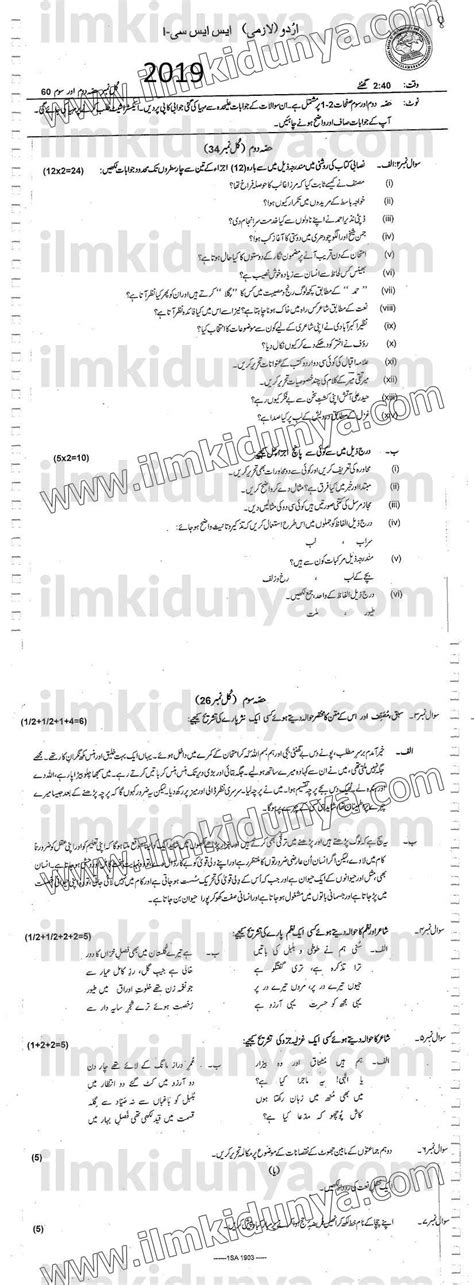 Past Paper Federal Board Th Class Urdu Compulsory Subjective