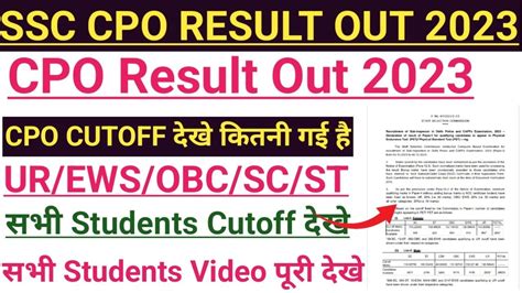 SSC CPO 2023 Tier 1 Result Out सभ Students Cutoff दख l How To