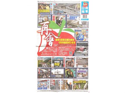 蘋果18日停刊 出特刊告別紙本 發展數位 銘報即時新聞