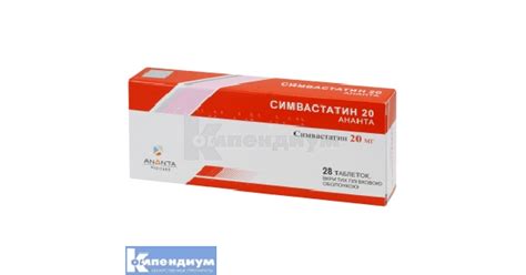 Симвастатин 20 Ананта таблетки, покрытые пленочной оболочкой 20 мг ...