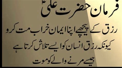 Hazrat Ali Ka Farman Quotes Of Hazrat Aliprecious Words Aqwal E Zareen حضرت علی Youtube