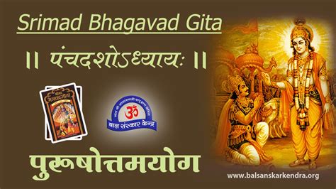 Bhagavad Gita Chapter Sanskrit Shloka Audio Pdf Video