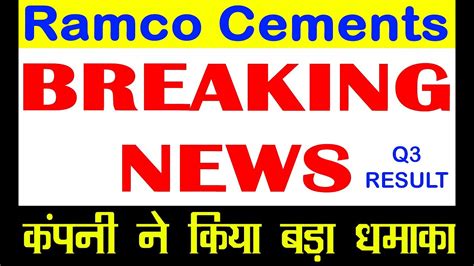 Ramco Cements Share News कपन हर नह मन Ramco Cements Big