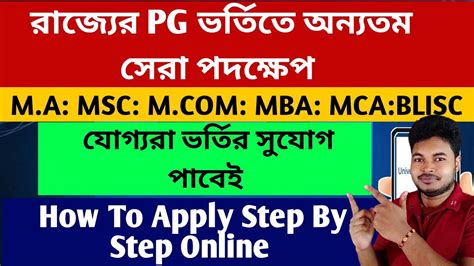 WB PG Admission 2024 MA MSC MCOM BLIB MBA Admission 2024 Vidyasagar