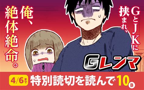 ガンガンonline On Twitter 【アプリ更新】特別読切『gレンマ』公開 おもしろいと思ったら「いいね♥」で応援お願いします