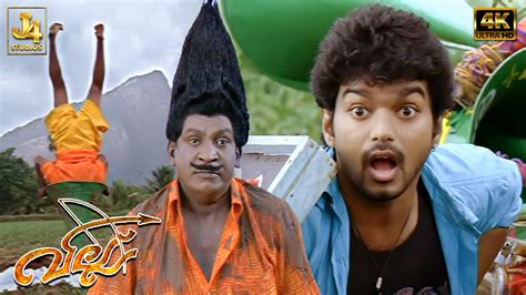 Villu 4k Movie Vijay Intro Scene Nayanthara Vadivelu Prakash