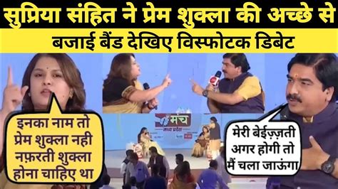 Supriya Shrinate Destroyed Prem Shukla Prem Shukla Roast Godi