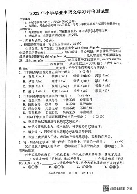 河南省南阳市宛城区2022 2023学年六年级下学期6月期末语文试题（图片版 无答案） 21世纪教育网