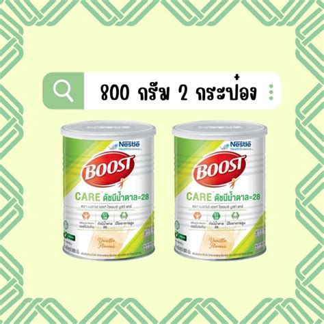 [2 กระป๋อง] Nestle Boost Care บูสท์ แคร์ ควบคุมปริมาณน้ำตาล ขนาด 800