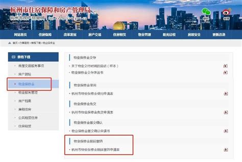 杭州多个物业项目成功办理物业保修金延期交存手续，如何办？看这里！ 杭州网