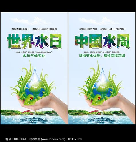 世界水日中国水周公益海报设计素材 世界水日图片 3月图片 第7张 红动中国