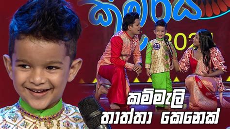 කම්මැලි තාත්තා කෙනෙක් Derana Ritzbury Singithi Avurudu Kumara