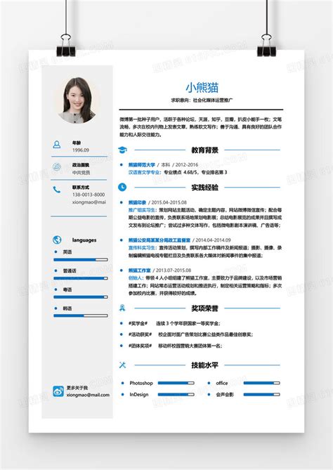 蓝色简约小清新新媒体运营2年工作经验简历word模板免费下载编号z65arg291图精灵
