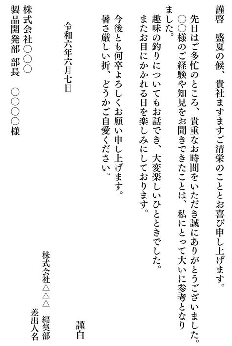 お礼状には何を書く？ビジネスシーンでのお礼状の書き方とマナーを解説【例文あり】 キナバル株式会社