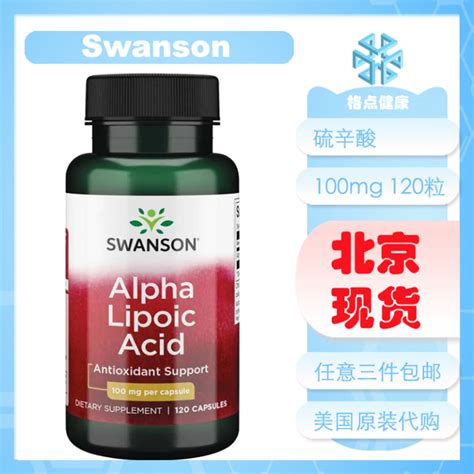 Alpha Lipoic Acid 100mg 120 Capsules SWANSON Lazada PH