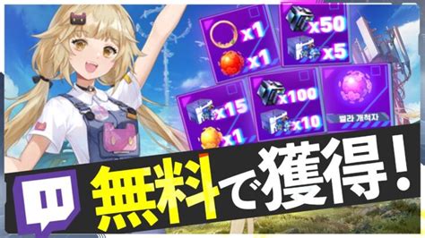 【幻塔】無料で豪華報酬獲得！絶対やるべきtwitch Dropsのやり方を丁寧解説！【オープンワールド】 │ ゲーム攻略youtubeリンク