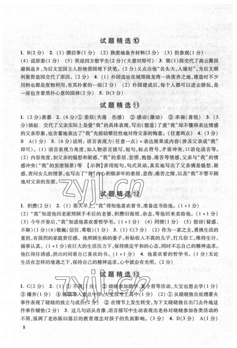 2022年全优课堂上海市中考语文试题精选大全中考文言文篇答案——青夏教育精英家教网——